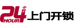 石首开锁公司